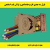پازل چوبی سه بعدی باب اسفنجی