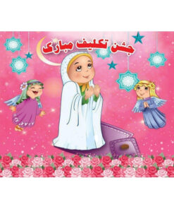 جشن عبادت