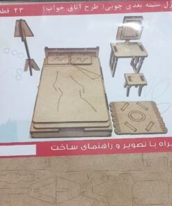 پازل چوبی سه بعدی سرویس خواب