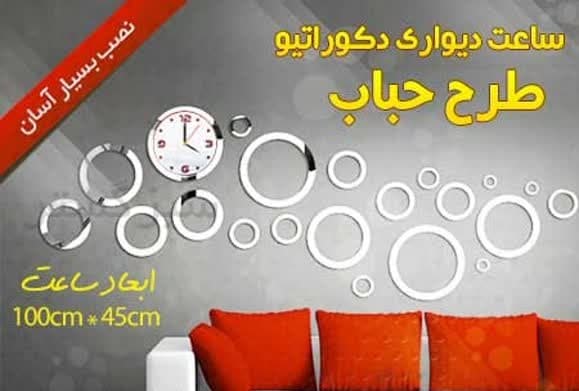 ساعت دیواری آینه