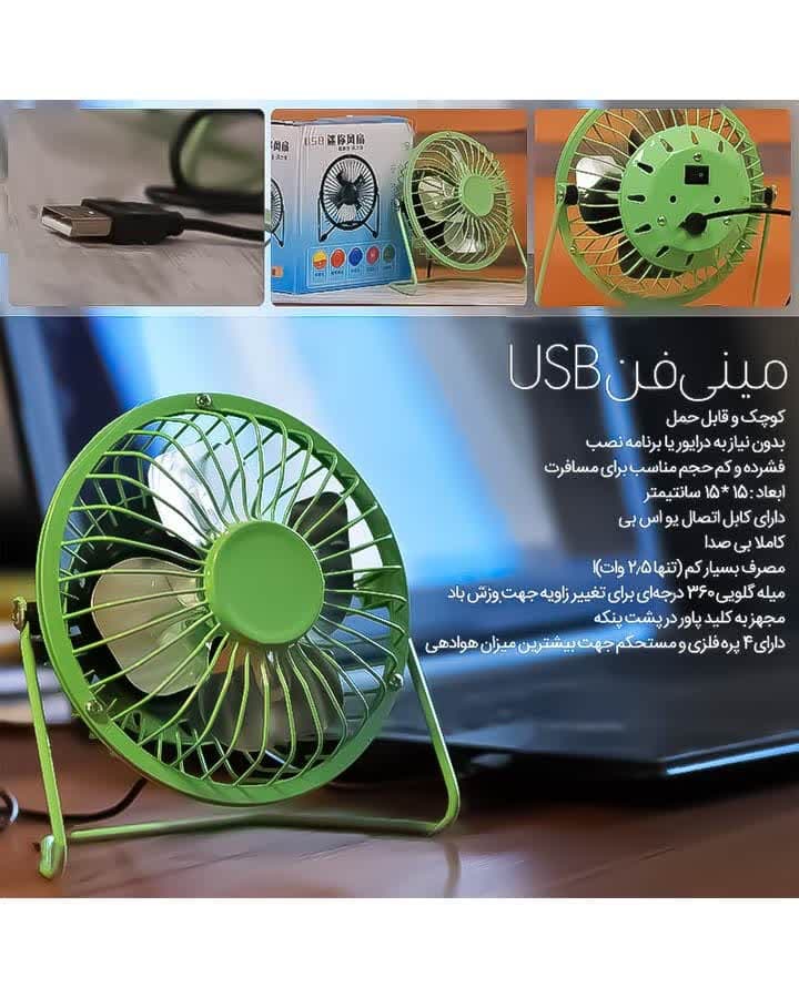 مینی پنکه