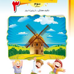 پیک هفتگی ششم