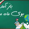 بنر بازگشایی مدارس 2 متری