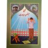 لوح جشن عبادت
