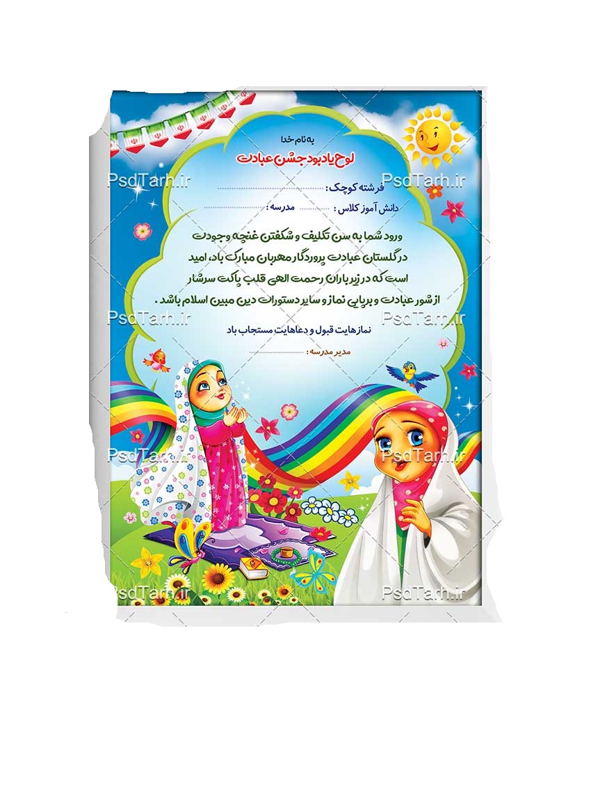 لوح جشن قران