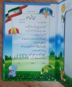 لوح جشن الفبا
