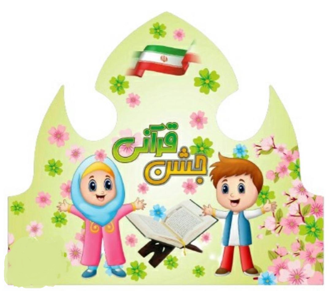 تاج قرآن
