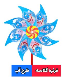 فرفره دسته دار طرح آب