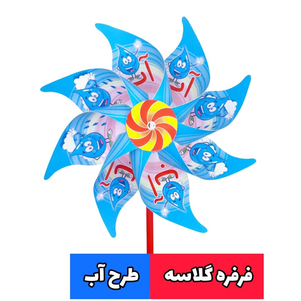 فرفره دسته دار طرح آب