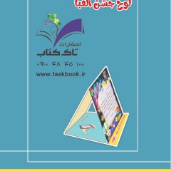 لوح الفبا رو میزی