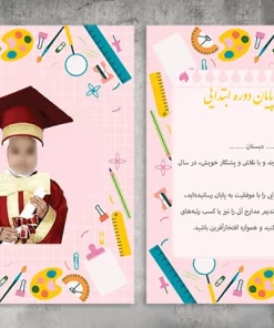 لوح پایان دوره ابتدایی