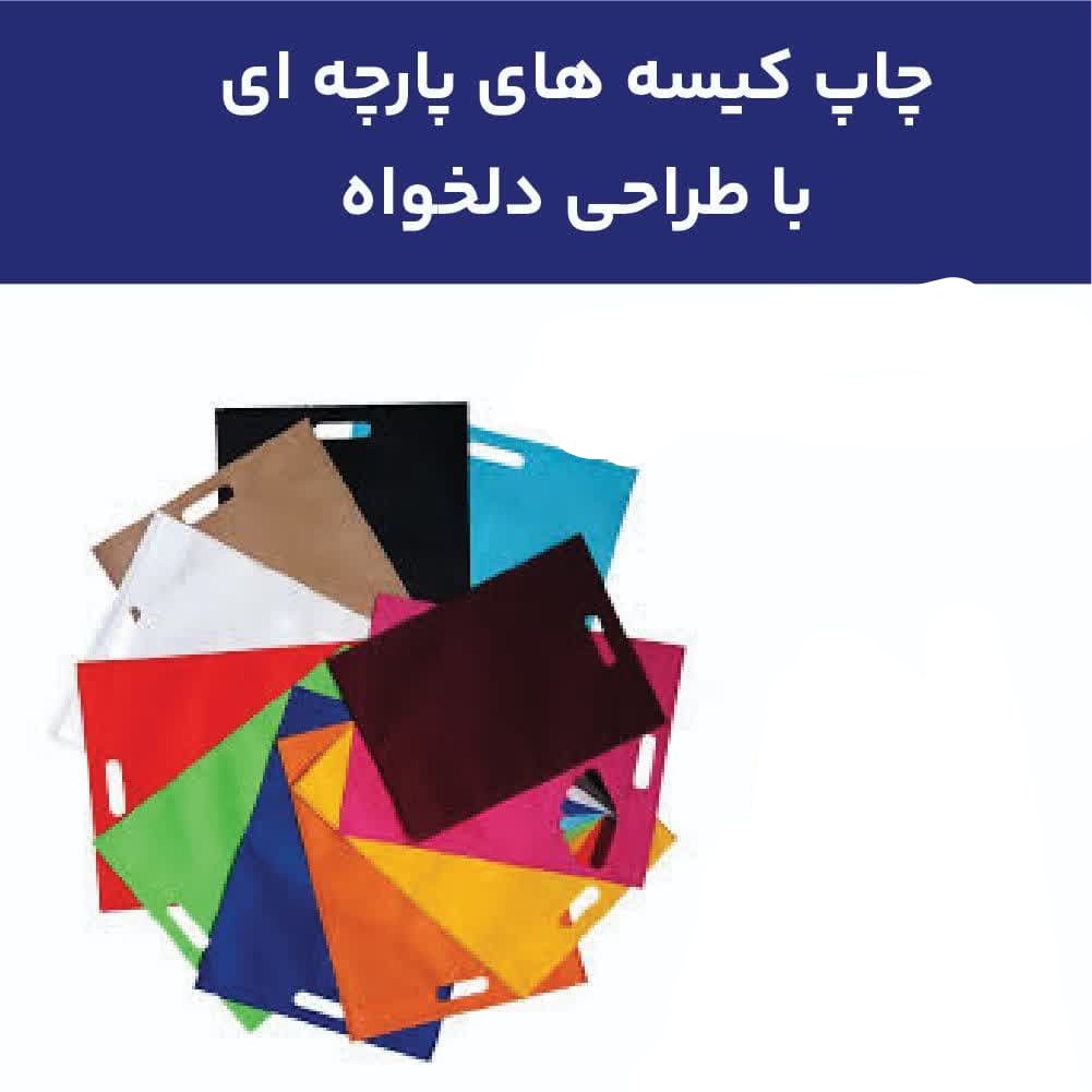 کیسه های پارچه ای