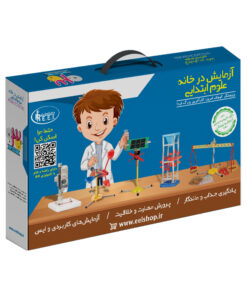 بسته آزمایش در خانه علوم سوم ابتدایی