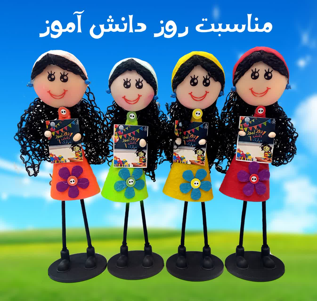 عروسک سوزی طرح روز دانش آموز