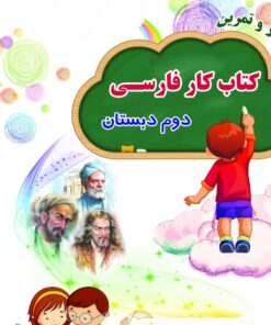 فارسی دوم