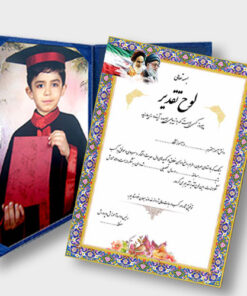 لوح تقدیر