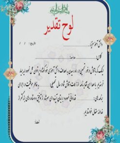 لوح تقدیر دانش آموز