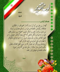 لوح تقدیر معلم