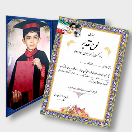 لوح تقدیر