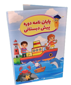 لوح پیش دبستانی ساده