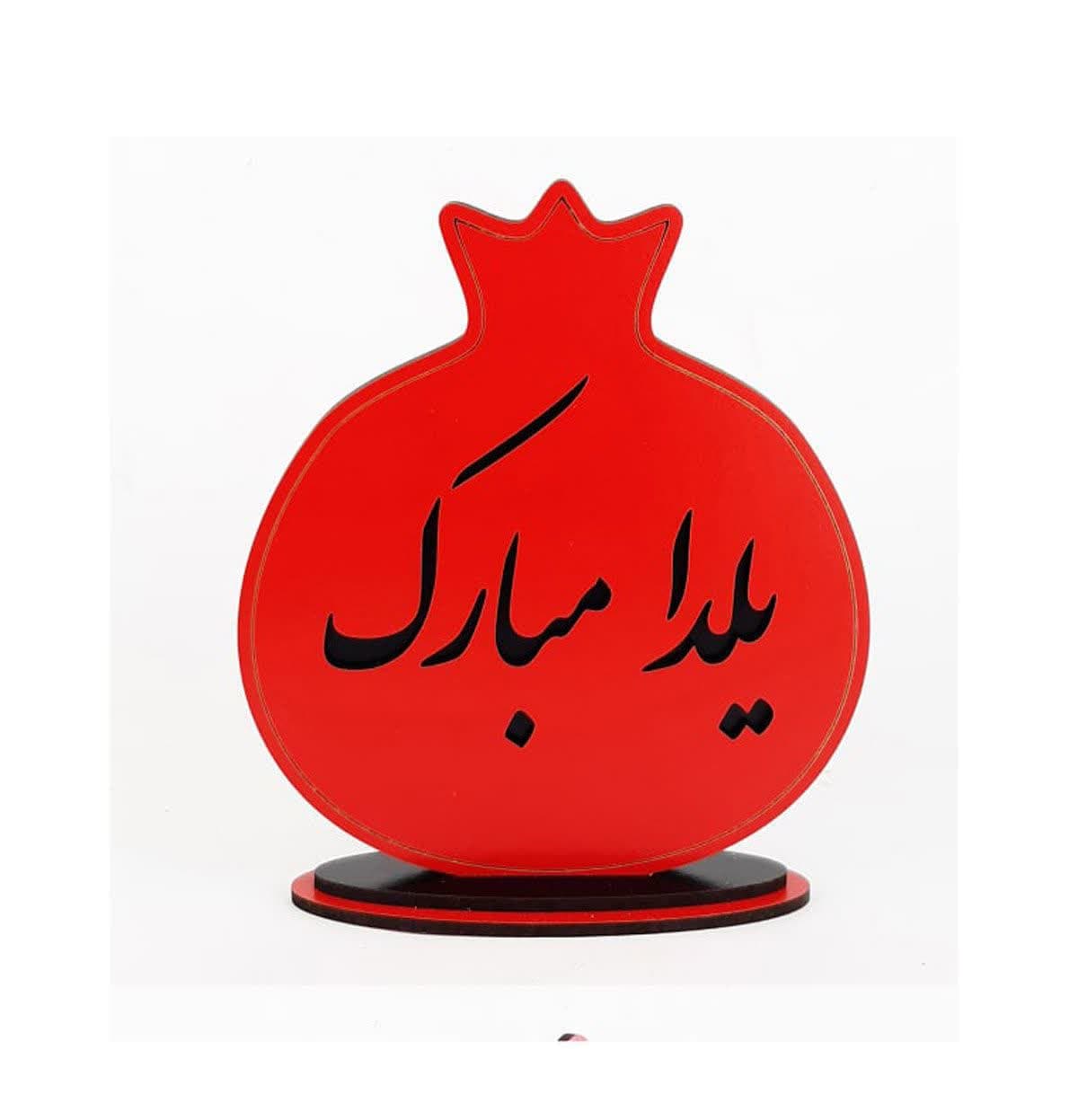 استند شب یلدا