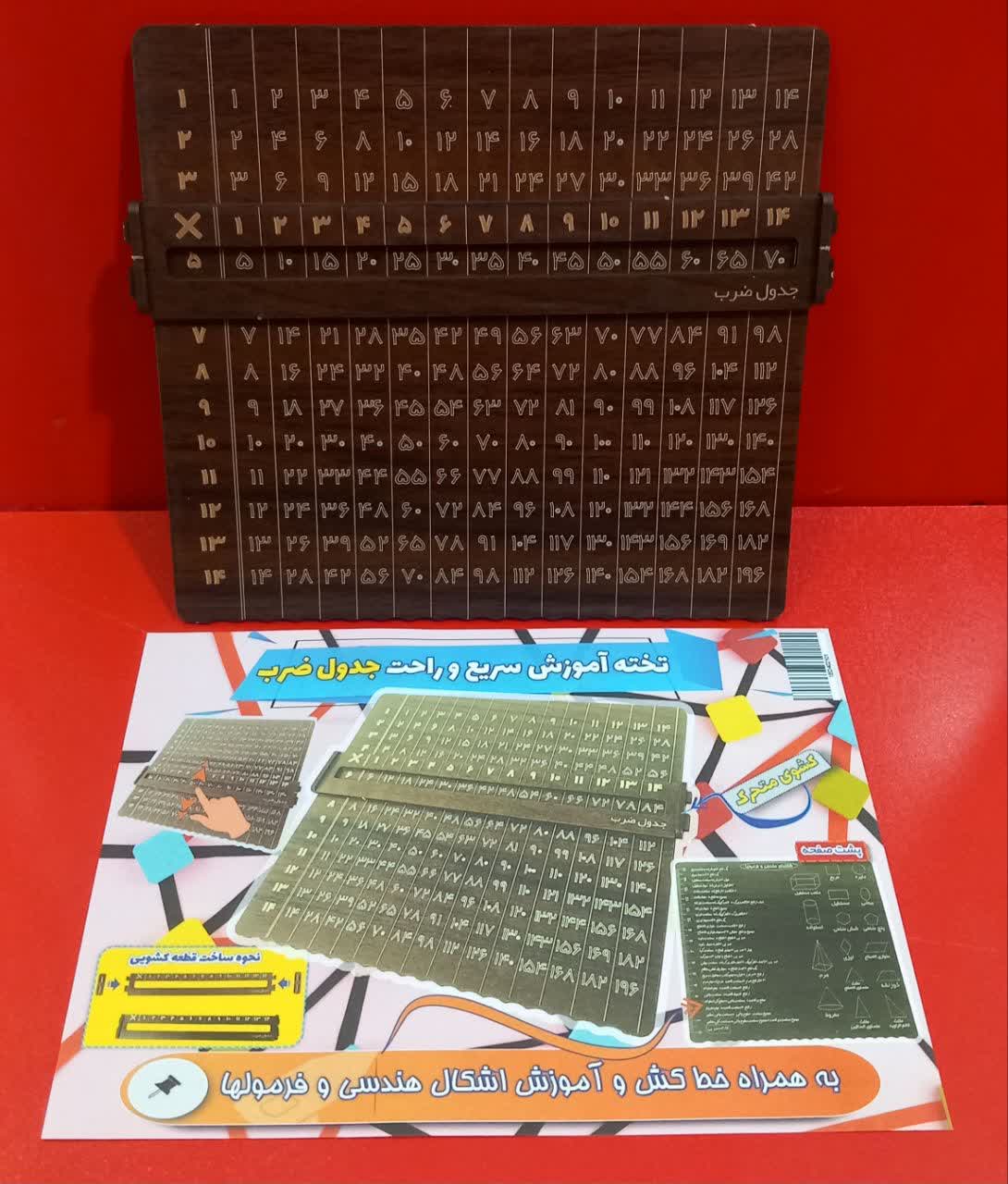 تخته آموزشی جدول ضرب