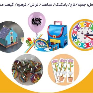 بسته هدیه بازگشایی مدارس بسته شماره ۲