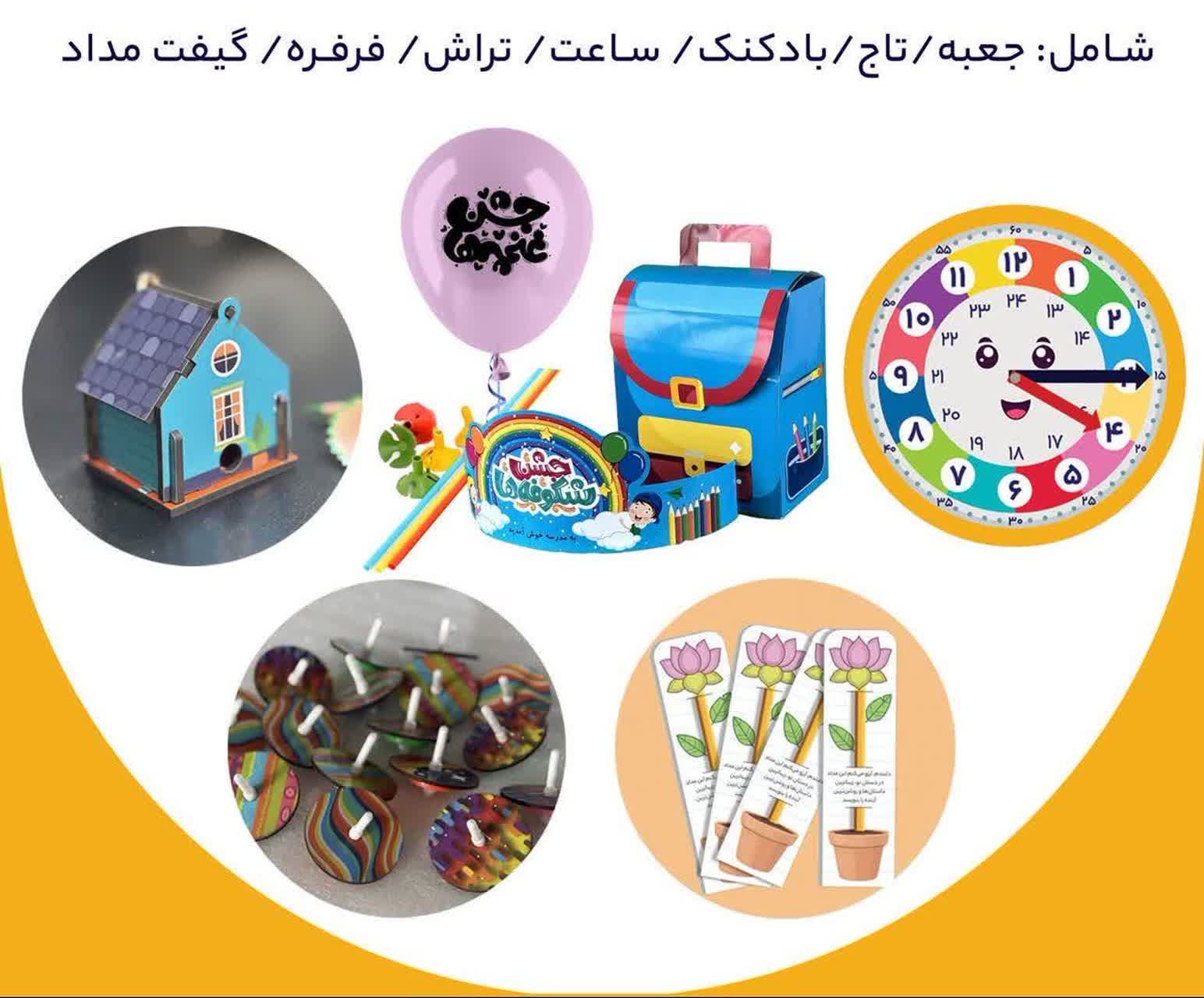بسته هدیه بازگشایی مدارس بسته شماره ۲
