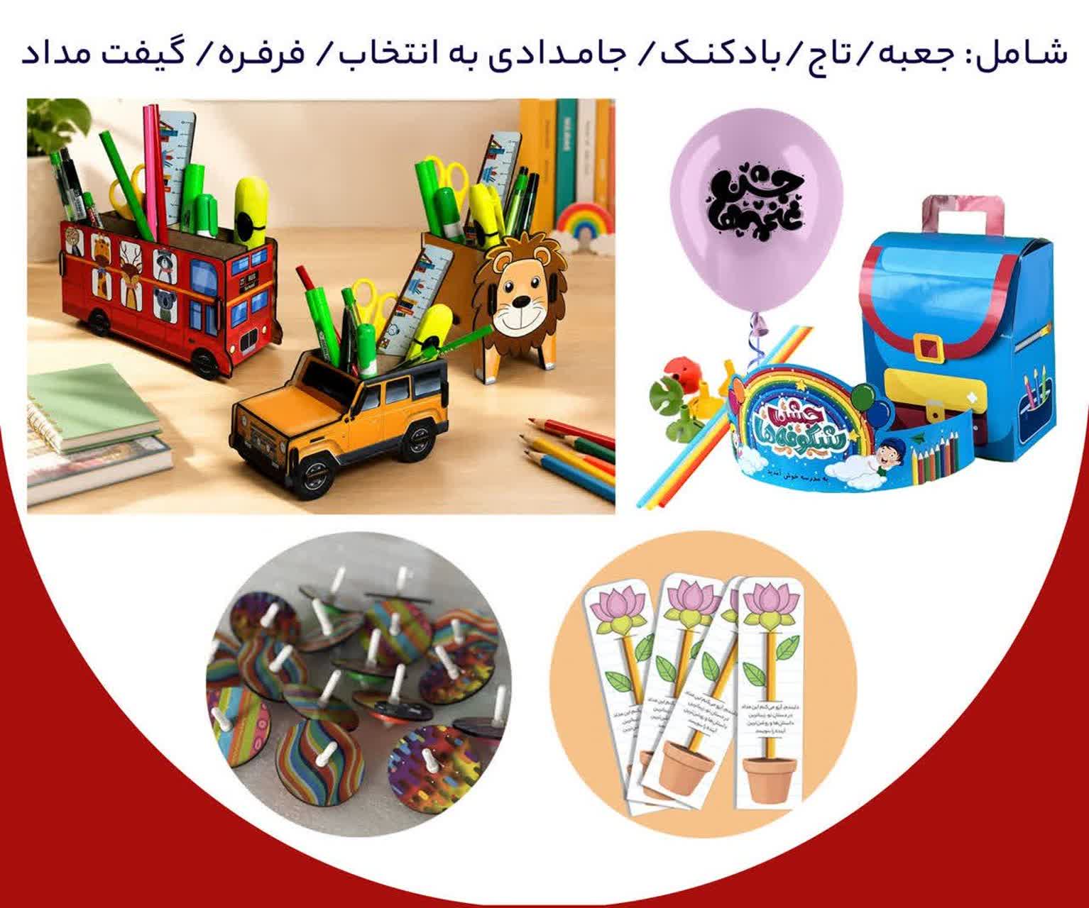 بسته هدیه بازگشایی مدارس بسته شماره ۳