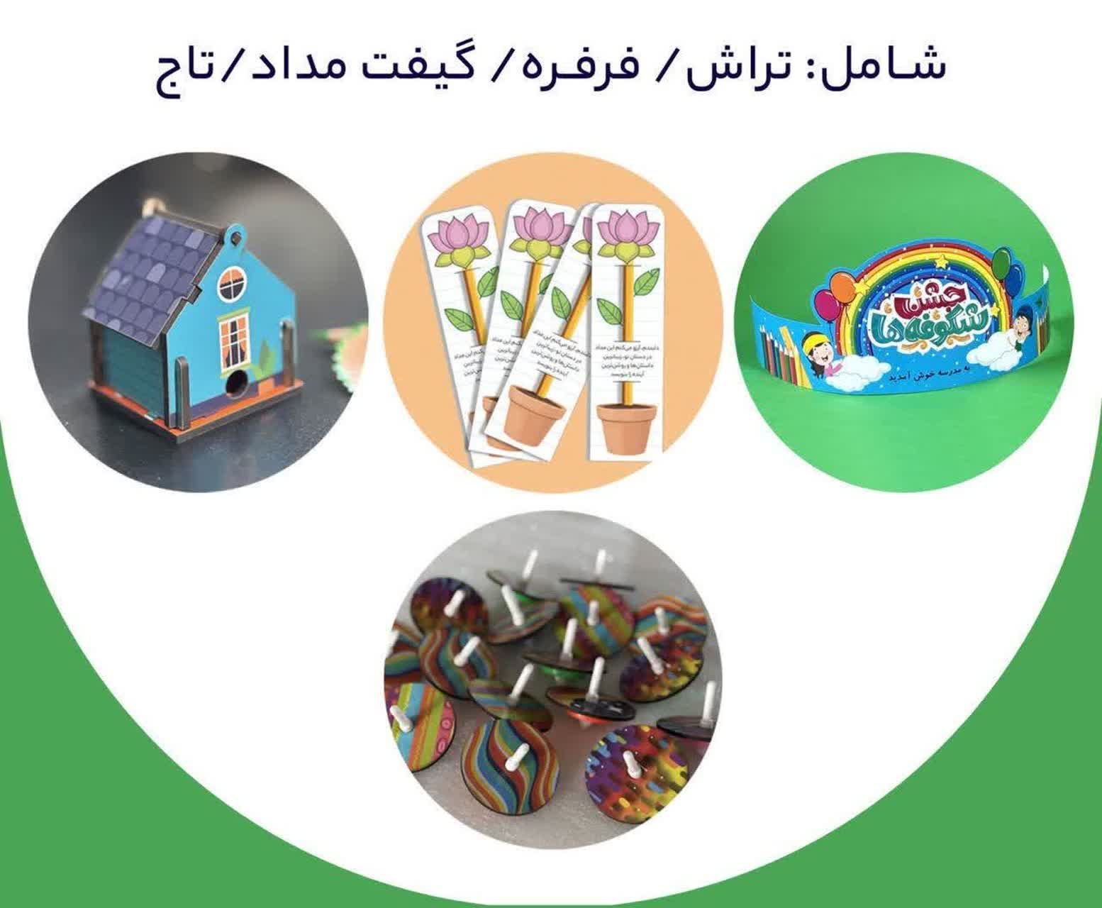 بسته هدیه بازگشایی مدارس بسته شماره ۴